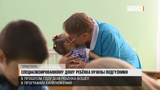 Специализированному дому ребёнка нужны подгузники