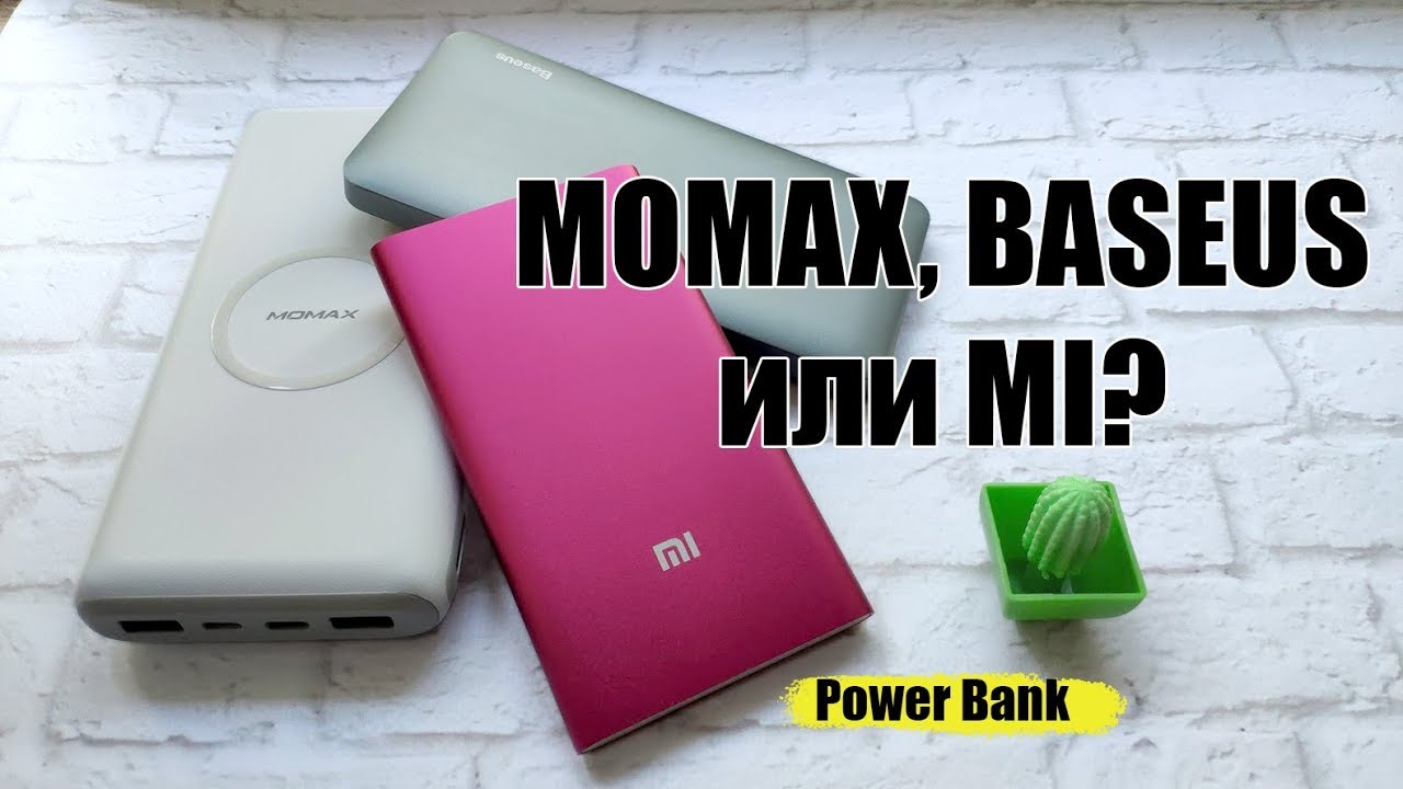 Как выбрать повер. Внешний аккумулятор Power Bank Momax. Внешний аккумулятор Momax 8000 Mah. Momax MAGSAFE Power Bank. Повер банк как выбрать.