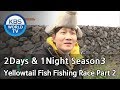 2Days & 1Night Season3 : Yellowtail Fish Fishing Race Part 2 [ENG, CHN, THA  / 2018.12.30]
