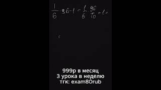 ДРОБИ В ЕГЭ #математика #школа #егэ #профильнаяматематика #maths #физ #з#тригонометрия