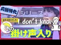 【掛声入📢】『 I dont know 』Fan Chant テチャン動画かなるび動画掛け声動画〔J-HOPE BTS〕(HOPE ON THE STAGE)