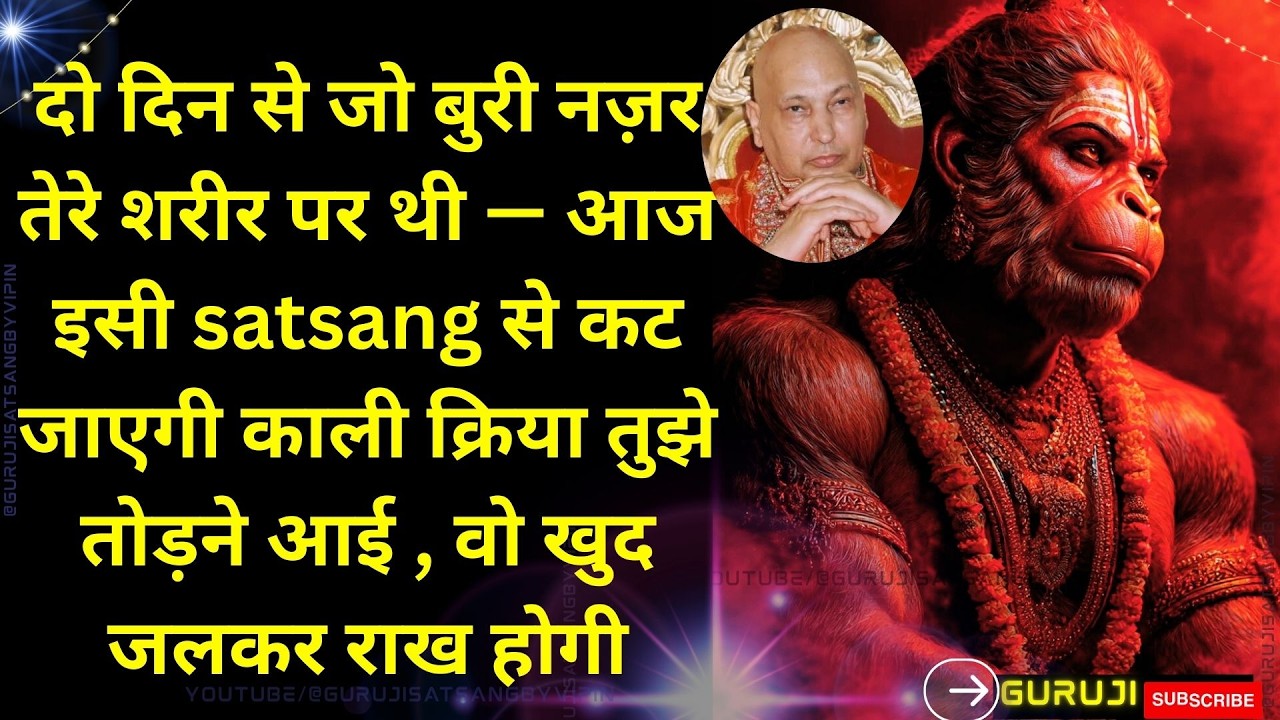 #1776 बुरी नज़र तेरे शरीर पर थी इसी satsang से कट जाएगी, काली क्रिया तुझे तोड़ने आई, वो खुद जलकर राख