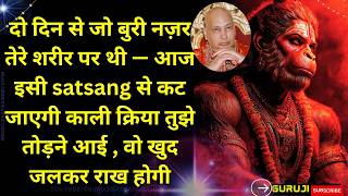 #1776 बुरी नज़र तेरे शरीर पर थी इसी satsang से कट जाएगी, काली क्रिया तुझे तोड़ने आई, वो खुद जलकर राख