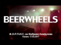 BEERWHEELS live For Peace На Фабрике Алафузова 2017-03-17 Казань