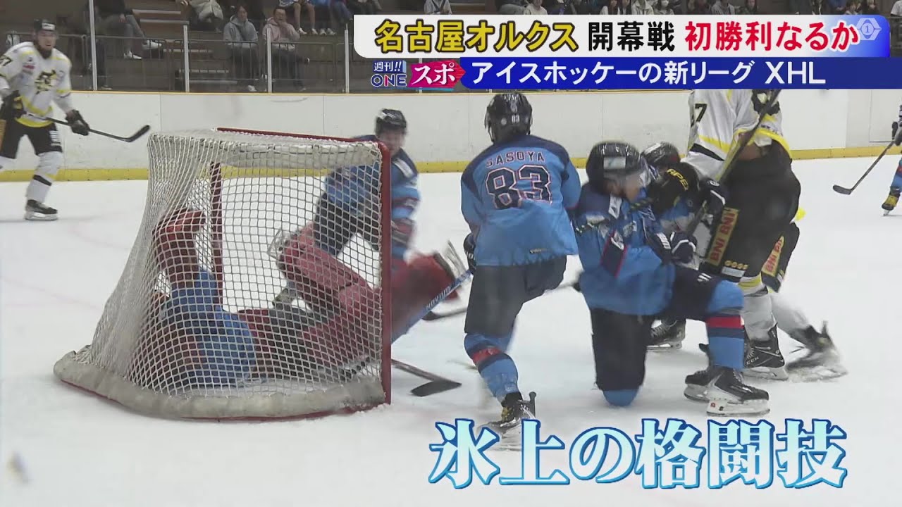 氷上の“シャチ”が躍動…アイスホッケー新リーグXHL『オルクス』が開幕戦