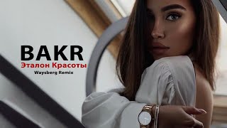 Bakr - Эталон красоты (Waysberg Remix)