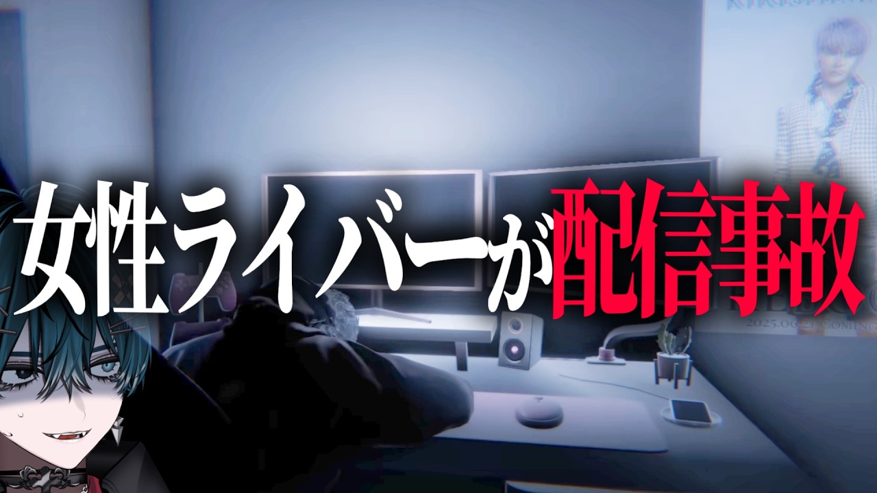【 閲覧注意 】女性ブイチューバーを襲った恐怖体験とは…?【ホラーゲーム/橘リルリ転生いたします!】