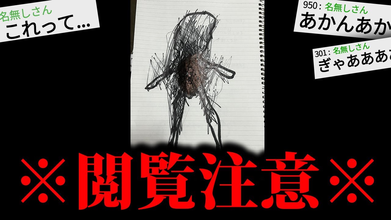 【トラウマ注意】あまりにも不気味な怖すぎる話「亮二くんのノート」