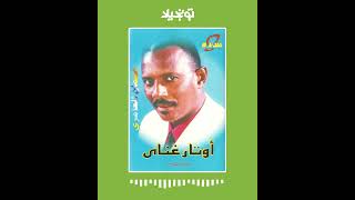 تونجيلا | Tonjela : Sudanese Songs - عثمان العامري - أوتار غناي ... أغاني سودانية