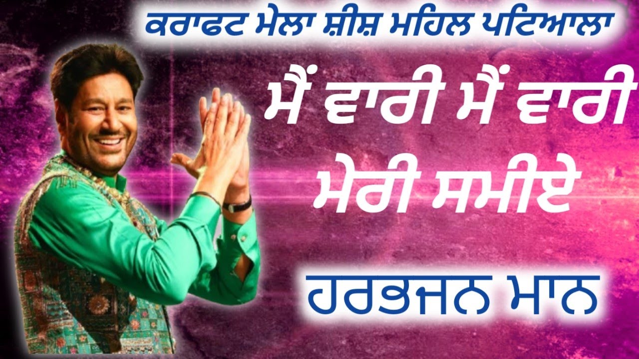 Main Wari Main Wari Meri Samiye Harbhajan Maan 🔴 Full Song 🔴 Sheesh Mahal Mela Patiala 2026 