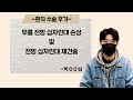[무릎 전방 십자인대 손상] 전방 십자인대 재건술