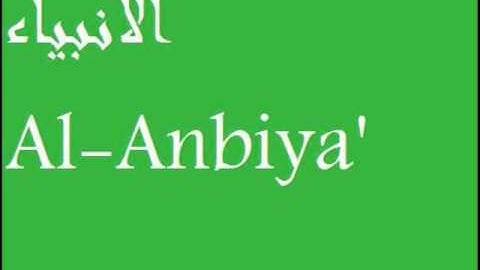 الشيخ ياسر الدوسري سورة الأنبياء Al-Anbiya' 1/3