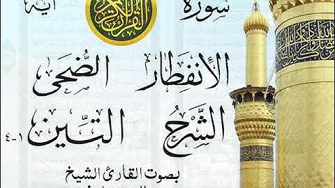 أجمل تلاوة خيالية نادرة إبداع الشيخ عبد العزيز علي فرج من سورة الإنفطار وقصار السور . نوادر 34