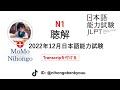 #24 2023/12JLPT N1 Japanese Listening Test with answers.