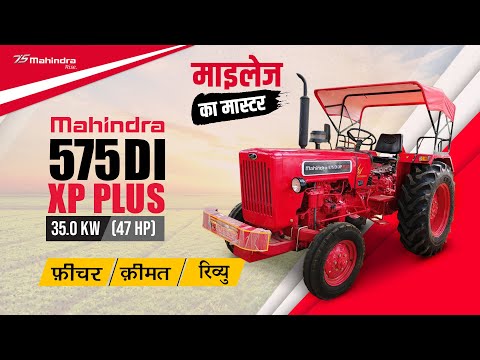 Mahindra 575 DI XP Plus | बेहतरीन माइलेज और किफायती भी | Full Review | Features, Price 2021