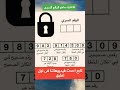 تحدى لاصحاب الذكاء الخارق لغز صعب هو الرقم السرى الذى سيفتح القفل   الغاز