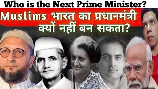 क्या मुसलमान भारत का प्रधानमंत्री बन सकता है ? |Muslims Bharat ka P M, kab Banega | Itihaas Ahmed