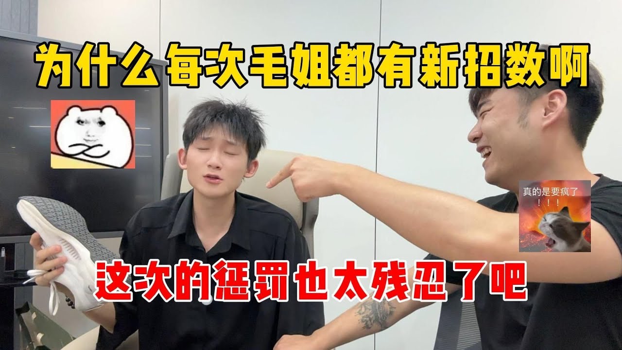 为什么每次毛姐都有新招数啊？这次的惩罚也太残忍了吧！#蛋仔排队 #蛋仔 #游戏