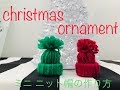 親子で簡単 かわいいミニニット帽 アクセサリー