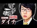 収録   寺ひまわり 10戦チャレンジ1回戦【ダイチ】