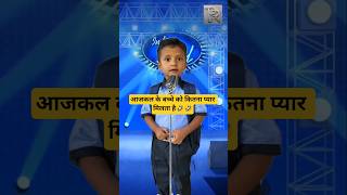 आजकल के बच्चे को कितना प्यार मिलता है🤣🤣// #shorts #shortsfeed #indianidol #comedy #funny #bacchaka