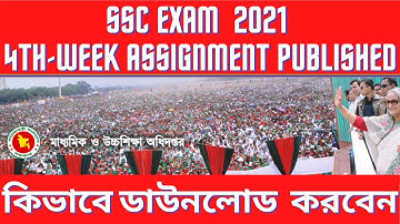Education News Az।SSC Exam 2021 Assignment Update News।SSC Exam  2021 4th week Assignment Published