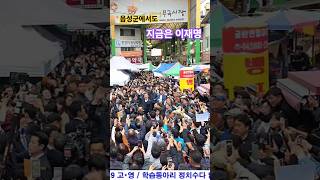 2025년 5월 5일#이재명 #LeeJaeMyoung #LeeJaeMyung #이기는민주당 #파란숨 #ParanSum #정치수다 #KoreaNews #SouthKoreaNews