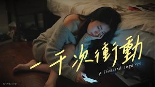 'A Thousand Impulses' | I Held Back a Thousand Times from Reaching Out to You, But I Couldn't ...