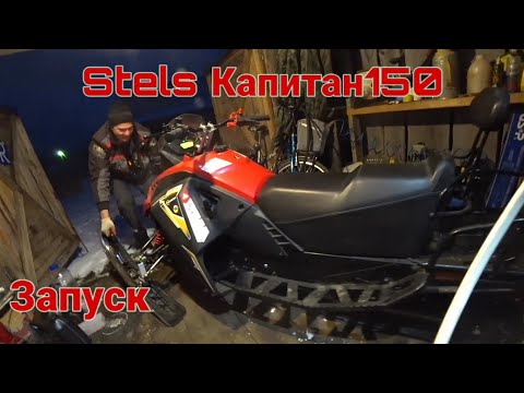 Вариатор Косо На Стелс Капитан 150 Купить