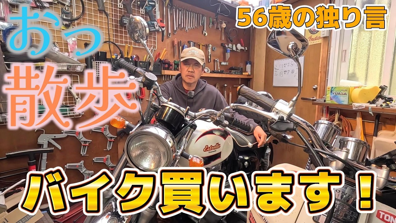A little stroll] I've decided to buy a big motorcycle!! 56-year