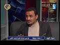 قناة الأسكندرية  -  حوار اليوم  -  شباب الخير  -  20 يناير 2020