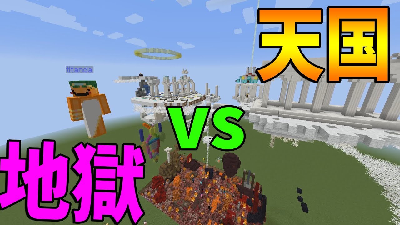 天国 Vs 地獄 ブロックを積んで登ってくる悪魔達 攻城戦マインクラフト Kun Youtube