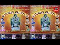 ಗಣಪತಿ ಸ್ತುತಿ   ಶಿರುವದ ಪುರ್ಸದ   Ganapathi Stuti   Shiruvada Pursaada   Tulu Devotional Song   Retro