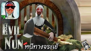 Evil Nun : หนีทางจระเข้ #livestream screenshot 5