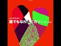【新曲は名古屋のラッパー"SEAMO"とコラボ決定!!】iamSHUM / 誰でもなれるピカソ ft. SEAMO