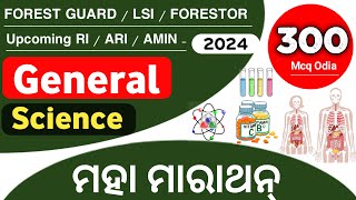 General Science Marathon Class | Forest Guard | LSI | Forestor General Science | Science Mcq |