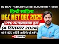UGC NET DEC 2025 | हिन्दी साहित्य PYQ व्याख्यात्मक हल (4 सितम्बर 2024) | HINDI SAHITYA PYQ | CLASS-1
