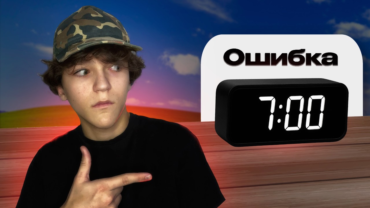 Я Поверил “Идеальным” Советам интернета… И Пожалел