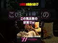 14年前の動画の謎バグ #わいわい #雑談 #切り抜き #shorts