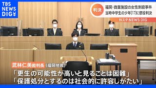 保護処分か刑事処分かが争点　商業施設で女性殺害　当時15歳の少年に懲役10－15年の不定期刑判決　福岡地裁｜TBS NEWS DIG