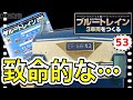 【アシェット】ブルートレイン3車両をつくる53号レビュー　創刊号以来のEF66の顔の制作しかしちょっと待ってこれは…- Hachette Collections Japan BLUE TRAIN-