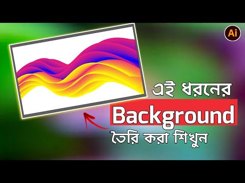 How to Create Fluid Color Abstract Background Fast & Simple Adobe Illustrator Bangla Tutorial