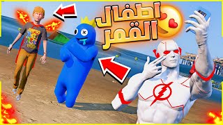 اخيراً قابلت اطفال القمر الخارقين 🔥🤩 | فلم قراند