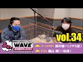 【vol.34】TVアニメ「おそ松さん」WEBラジオ「シェ―WAVEおそ松ステーション」