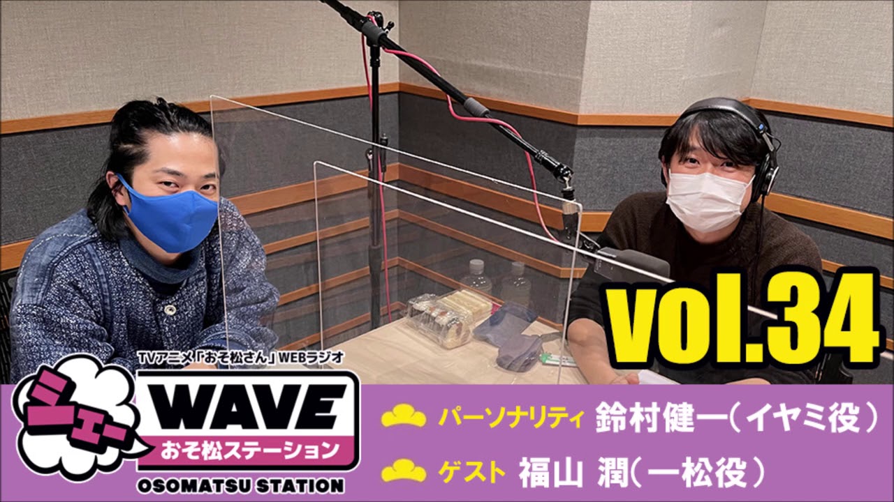 Vol 34 Tvアニメ おそ松さん Webラジオ シェ Waveおそ松ステーション Youtube