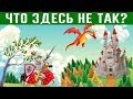 ЗАГАДКИ в КАРТИНКАХ |🤔| для САМЫХ ВНИМАТЕЛЬНЫХ!🤓