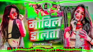 djremix    new holi song  Mobil Dalata  Dj Akash Hitech Koilikhal New Bhojpuri Song