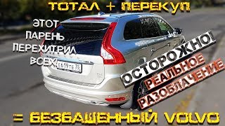 видео: ПРОДАВЕЦ БЕЗ КРЫШИ продает VOLVO БЕЗ КРЫШИ картинка: ПРОДАВЕЦ БЕЗ КРЫШИ продает VOLVO БЕЗ КРЫШИ