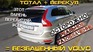 ПРОДАВЕЦ БЕЗ КРЫШИ продает VOLVO БЕЗ КРЫШИ