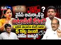 వైసీపీ అమర్నాథ్ పై అట్రాసిటీ కేసు! Adusumilli Srinivasa Rao Reacts to Amarnath Comments On HM Anitha